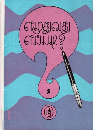 How to Write? Part-5 (An Old and Rare Book in Tamil)