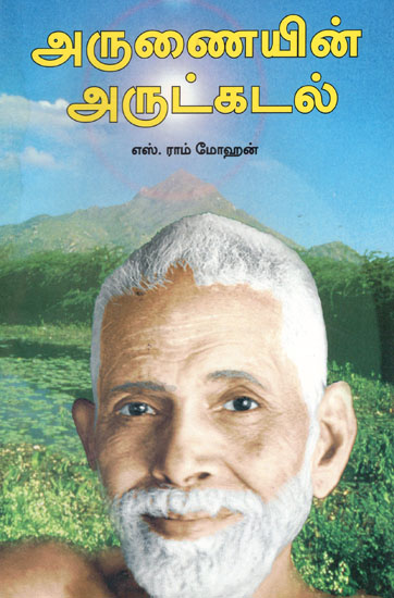 Compassion of Arunai (Tamil)