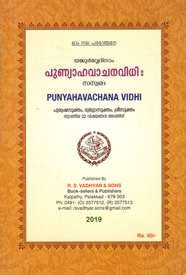 Punyahavachana Vidhi (Malayalam)
