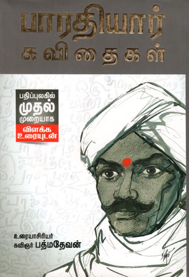 Bharatiyar's Kavithas Original Text With Explanation (Tamil)