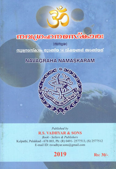 Navagraha Namaskaram (Malayalam)