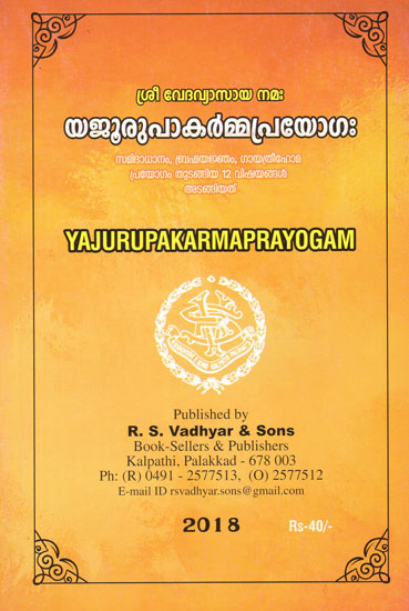 Yajurupa Karma Prayogam (Malayalam)