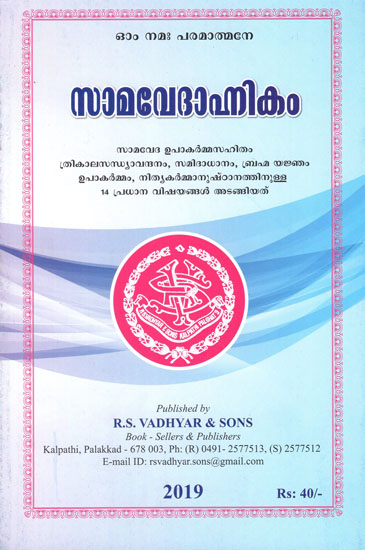 Samavad Anikham (Malayalam)
