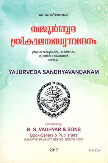Yajurveda Sandhya Vandanam (Malayalam)