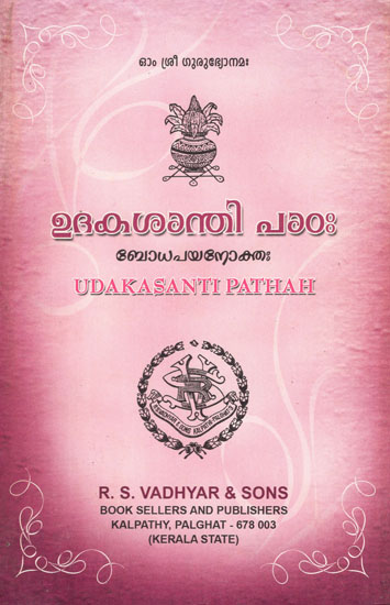 Udakasanti Pathah (Malayalam)