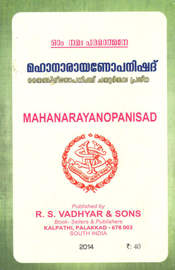 Maha Narayana Upanishad (Malayalam)