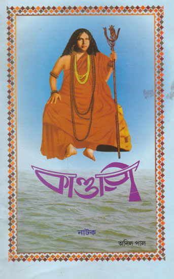 Kandari (Bengali)