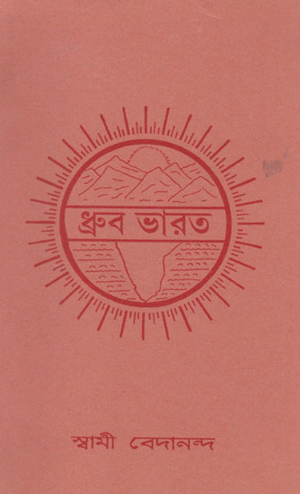 Dhruba Bharat (Bengali)
