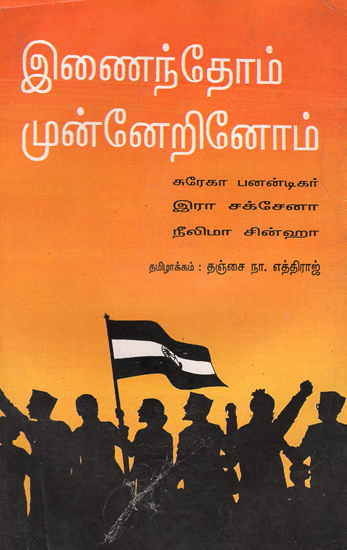 Together We Marched (An Old and Rare Book in Tamil)