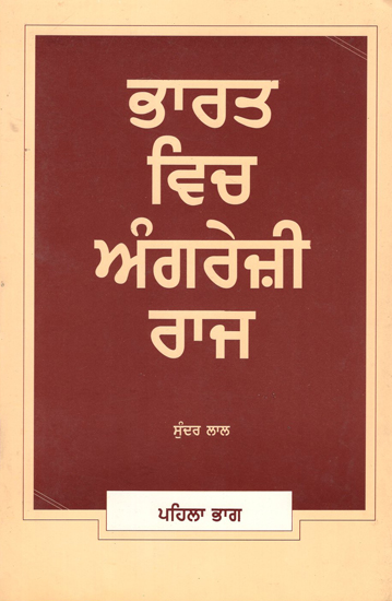 British Rule in India (Punjabi)