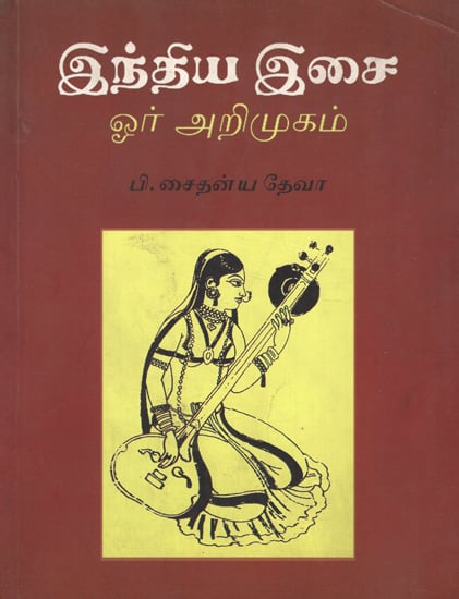 An Introdution to Indian Music (Tamil)
