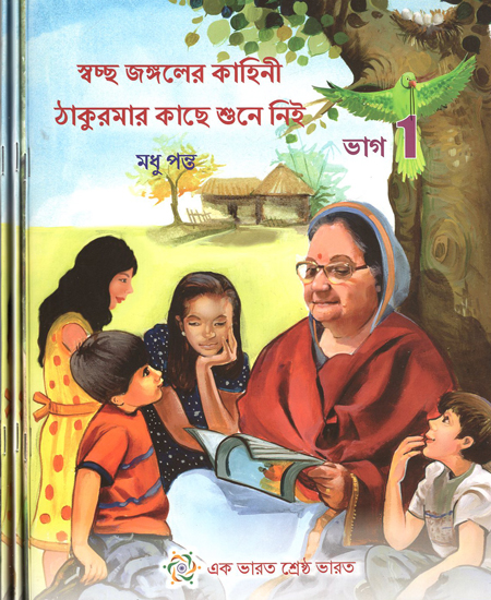 Swachh Jungler Kahini - Thakumar Kachhe Shune Ni in Bengali (Set of 4 Volumes)