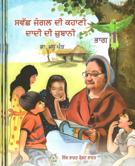 Swachh Jungal Di Kahani - Didi di Jubani in Punjabi (Set of 4 Volumes)