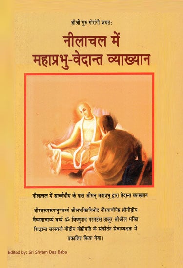 नीलाचल में महाप्रभु-वेदान्त व्याख्यान - Mahaprabhu-Vedanta Lecture at Neelachal