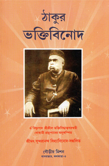 Thakur Bhaktivinod (Bengali)