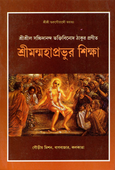 Sriman Mahaprabhu Shiksha (Bengali)
