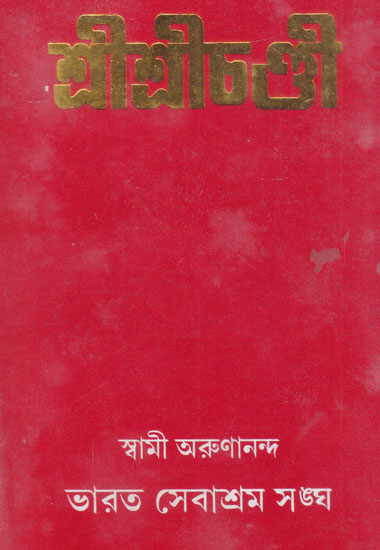Shri Shri Chandi (Bengali)