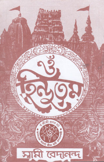 Om Hindutavam (Bengali)