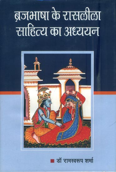 ब्रजभाषा के रासलीला साहित्य का अध्ययन:  Study of Rasleela Literature of Brajbhasha
