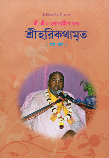 Harikatha Amrita Vol-6 (Bengali)