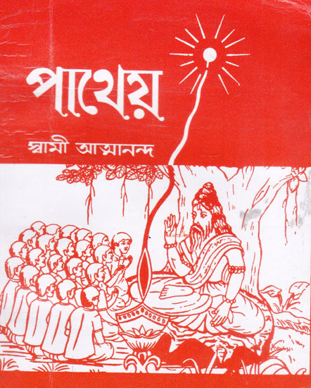Patheyo (Bengali)