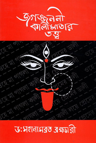 Kalimatar Tatta (Bengali)