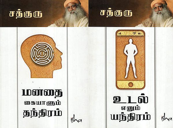 Udal Enum Yenthiram & Manathai kaiyalum Thanthiram In Tamil (Two Parts in one Book)