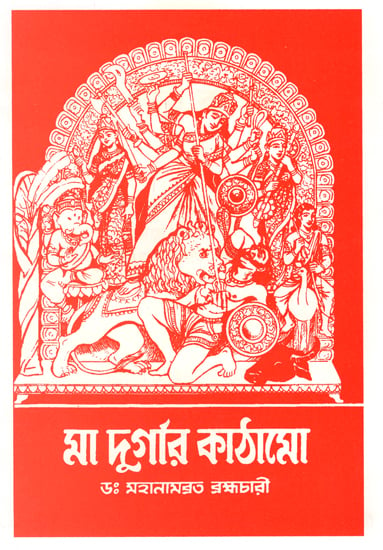 মা দুর্গার   কাঠামো: Maa Durga (Bengali)