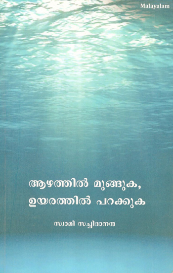 Dive Deep and Solar High (Malayalam)