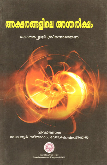 Aksharangalile Anthareeksham (Malayalam)