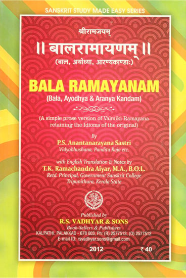 बालरामायणम् - Bala Ramayanam (Bala, Ayodhya and Aranya Kandam)