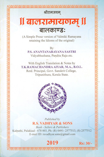 बालरामायणम्- बालकाण्डः - Bal Ramayana (A Simple Prose Version of Valmiki Ramayana Retaining the Idioms of the Original)