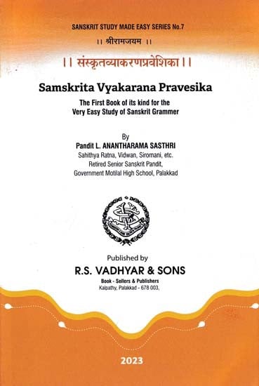 संस्कृतव्याकरणप्रवेशिका - Samskrita Vyakarana Pravesika (The First Book of its Kind for the Very Easy Study of Sanskrit Grammar)
