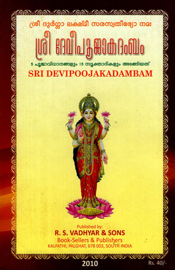 Sri Devi Pooja Kadambam (Malayalam)