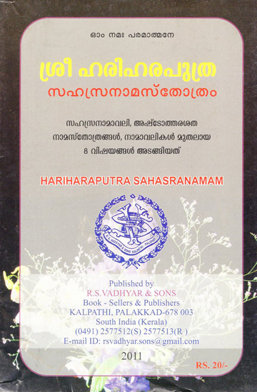 Hariharaputra Sahasranamam (Malayalam)