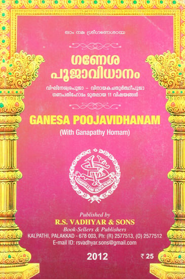 Ganesa Pooja Vidhanam- With Ganapathy Homam (Malayalam)