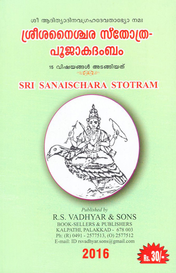 Sri Sanaischara Stotram (Malayalam)