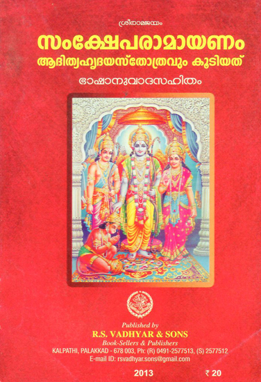 Samkshao Paramayanam (Malayalam)