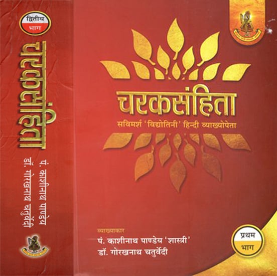 चरकसंहिता- Caraka Samhita (Set Of 2 Volumes)