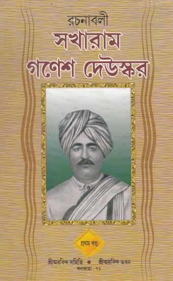 Sakharam Ganesh Deuskar (Bengali)