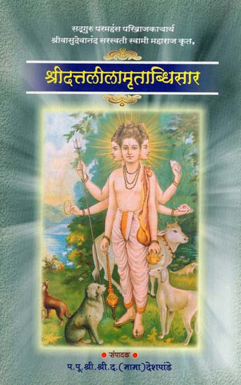 श्रीदत्तलीलामृताब्धिसार- Shri Dattalilamrutabdhisar (Marathi)