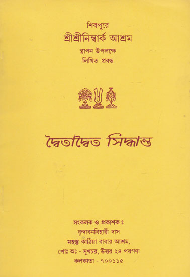Shivpure (Bengali)