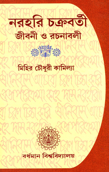 Narahari Chakraborty: Jibani O Rachanabali (Life and Works of Narahari Chakaraborty an Eminent Baihnaba Poet of Eighteenth Century in Bengali)