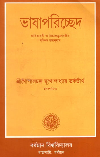 ভাষাপরিচ্ছেদ : Bhasha Parishad (Bengali)
