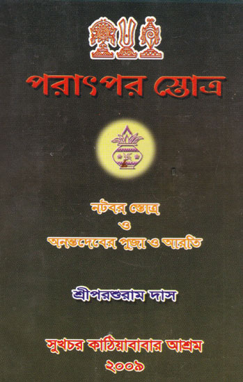 Prattpar Stotra (Bengali)