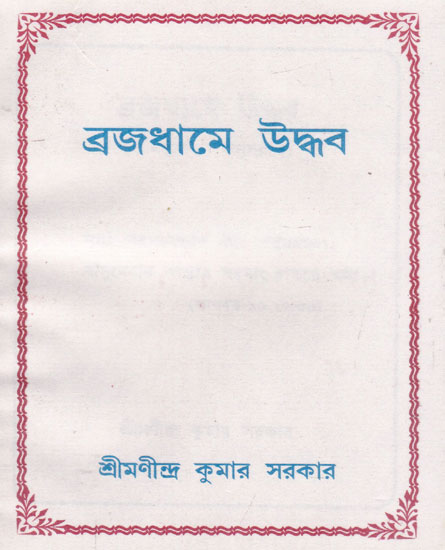 Brajodhame Uddhab (Bengali)