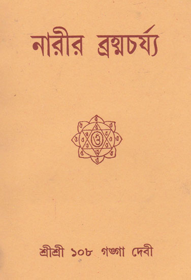 Narier Brahamcharya (Bengali)