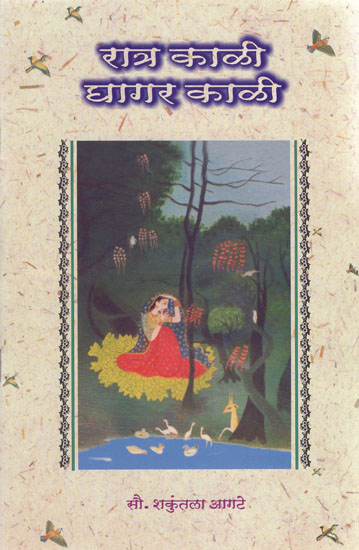 रात्र काळी घागर काळी - Raat Kali Ghagar Kali (Marathi)