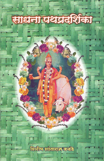 साधना पथप्रदर्शिका - Sadhana Pathapradarshika (Marathi)