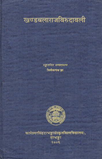खण्डबलाराजविरुदावली- Khand Balaraj Virudavali (An Old Book)